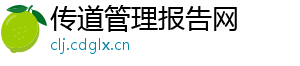 传道管理报告网
